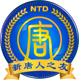 新唐人之友 logo