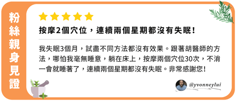 粉絲親身見證：按摩2個穴位，連續兩個星期都沒有失眠！