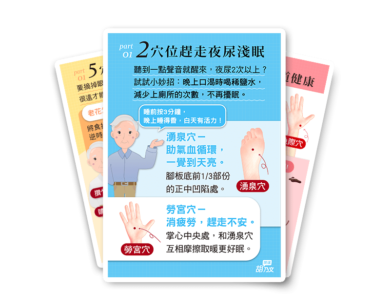 18個好用穴擊退小毛病