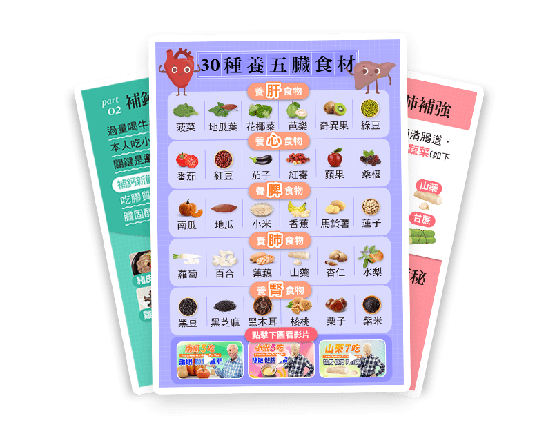 30種食材補養五臟